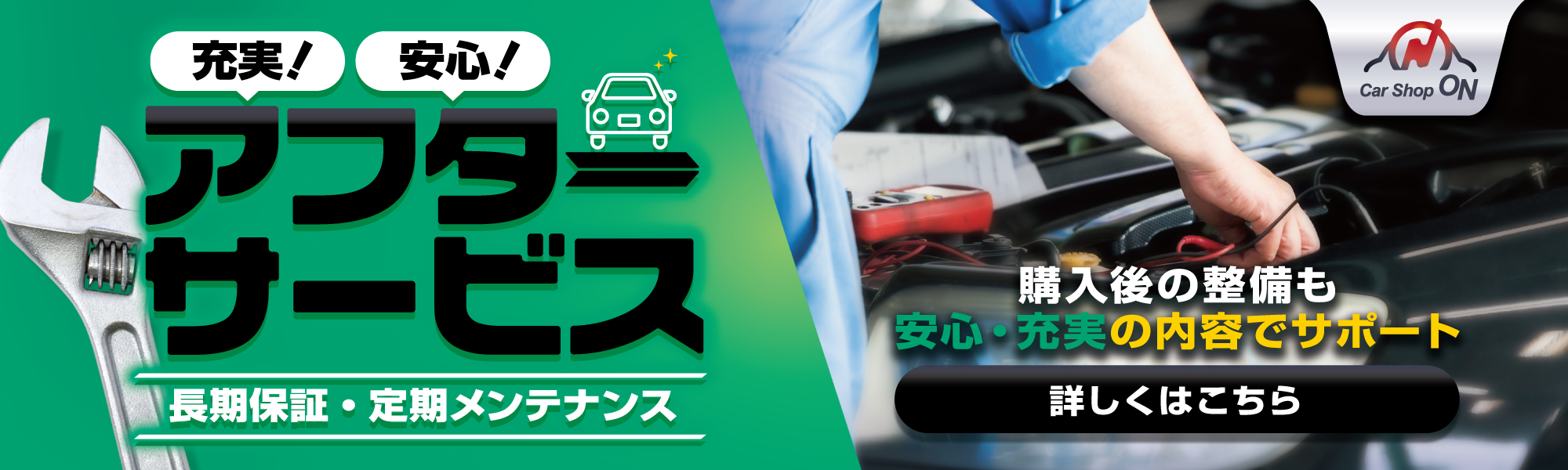 アフターサービス